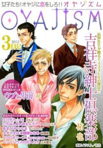 月刊オヤジズム 2012年3月号無料マンガ表紙,raw