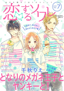 恋するソワレ 2019年 Vol.7の表紙