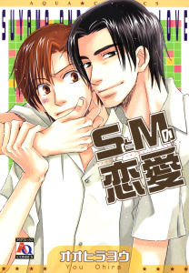 SとMの恋愛無料マンガ表紙,raw
