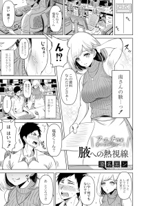 腋への熱視線,raw
