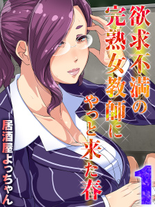 熟女　教師 