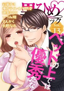 黒ひめコミック Vol.13の表紙