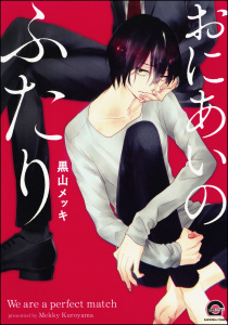 おにあいのふたり無料マンガ表紙,raw