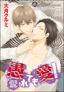 愚れても愛！（分冊版） 【第4話】の表紙