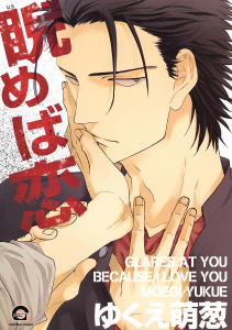 睨めば恋無料マンガ表紙,raw