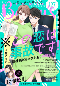 comic Berry's vol.127無料マンガ表紙,raw