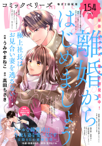comic Berry's vol.154の表紙