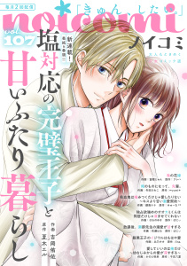 noicomi vol.107無料マンガ表紙,raw
