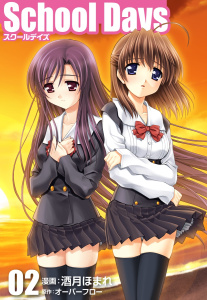 School Days　02無料マンガ表紙,raw