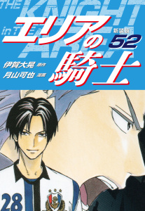 エリアの騎士（新装版）　52無料マンガ表紙,raw
