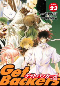 GetBackers -奪還屋-（新装版）　23無料マンガ表紙,raw