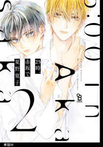 25時、赤坂で【単話】（６）無料マンガ表紙,raw