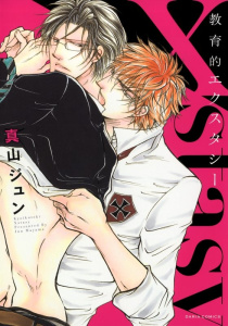 【BL漫画】教育的エクスタシーraw,無料,真山ジュン,ダリアコミックスe