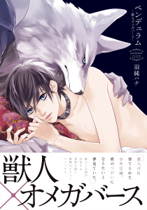 ペンデュラム―獣人オメガバース―無料マンガ表紙,raw