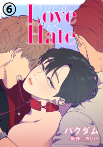 Love OR Hate 第6話無料マンガ表紙,raw