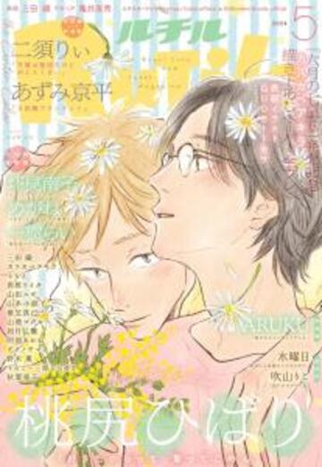 新刊【BL漫画】ルチル 2024年05月号,raw