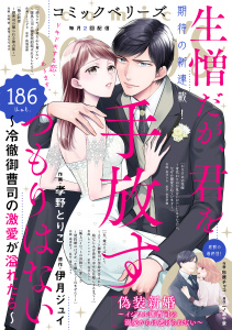 comic Berry's vol.186無料マンガ表紙