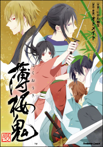 薄桜鬼 真改【かきおろしイラスト付】の表紙