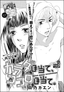 カラダ目当て、ココロ目当て。（単話版）の表紙