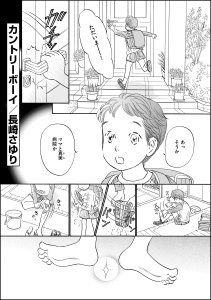 カントリーボーイ（単話版）無料マンガ表紙,raw