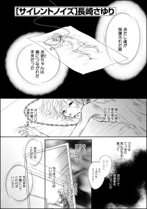 サイレントノイズ（単話版）無料マンガ表紙,raw