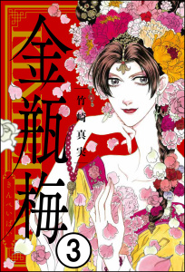 金瓶梅　文庫　全巻　57卷 金瓶梅 文庫 全巻 57卷 Amazon.co.jp: 金瓶梅(57) (まんがグリム
