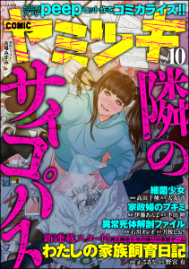 COMIC ヤミツキ Vol.10の表紙