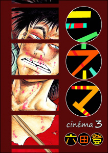 シネマ （3）無料マンガ表紙,raw