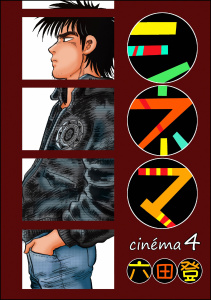 シネマ （4）無料マンガ表紙,raw