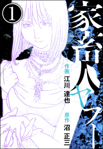 家畜人ヤプー（分冊版） 【第1話】無料マンガ表紙,raw