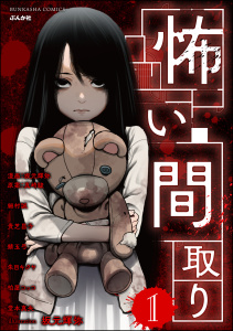 怖い間取り （1）無料マンガ表紙,raw