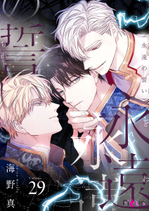 永遠の誓い（フルカラー） 29無料マンガ表紙,raw