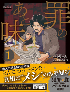 罪のあと味の表紙