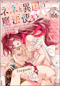 禁断Lovers Vol.155の表紙