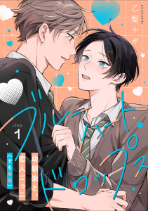 ブルーハートドロップス step.1無料マンガ表紙,raw