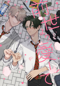 【BL漫画】前世より愛して【特典ペーパー付】raw,無料,ずっか,大洋図書