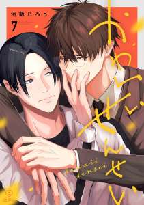 かわいいせんせい act.7無料マンガ表紙,raw