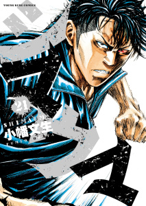 シマウマ（21）の表紙