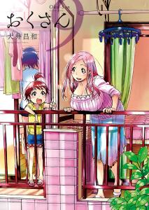 おくさん （９）無料マンガ表紙,raw