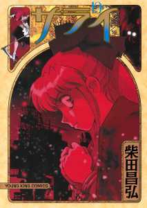 サライ （19）,raw
