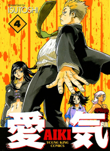 愛気4巻|ISUTOSHI|少年画報社| 無料マンガ・コミックを読むなら
