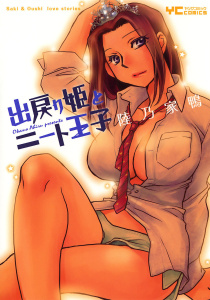 出戻り姫とニート王子無料マンガ表紙,raw