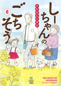 しーちゃんのごちそう全10巻その他のしーちゃん たかなししずえ／少年画報者 しーちゃんのごちそう全10巻その他のしーちゃん たかなししずえ