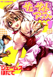 サニーサイドアップ（1）無料マンガ表紙,raw