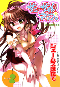 サニーサイドアップ（2）無料マンガ表紙,raw