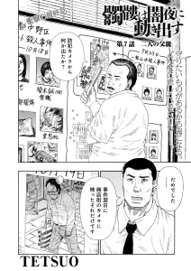 髑髏は闇夜に動き出す セカンドシーズン〈連載版〉 第7話「二人の父親」,raw