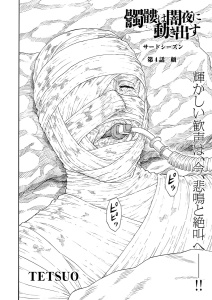 髑髏は闇夜に動き出す サードシーズン【連載版】第4話「顔」無料マンガ表紙,raw