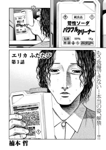 エリカ ふたたび【連載版】第3話「本当の姿」無料マンガ表紙,raw