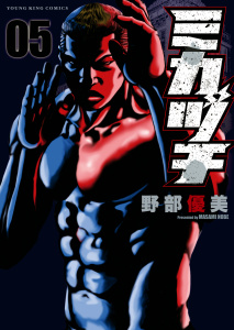 ミカヅチ（５）無料マンガ表紙,raw