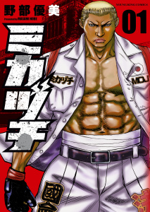 ミカヅチ（１）無料マンガ表紙,raw